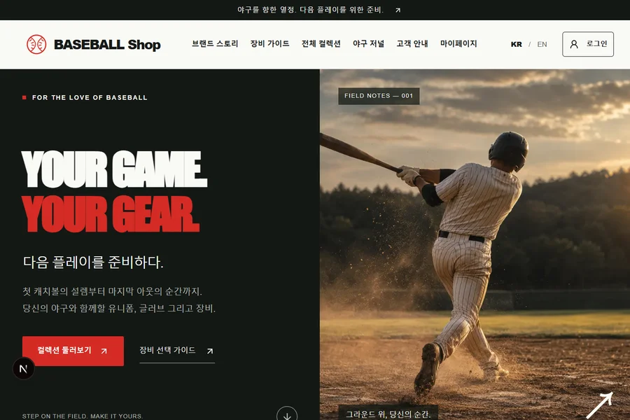 BASEBALL Shop 웹사이트 미리보기
